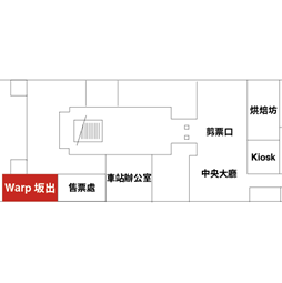 坂出站Warp Plaza