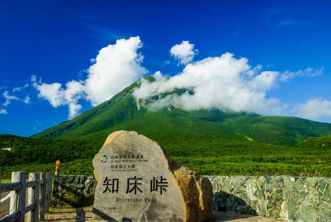 知床峠