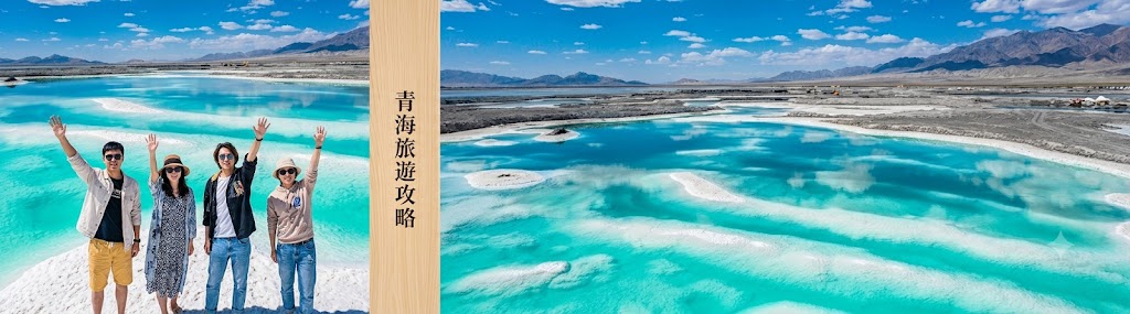 【2026青海旅遊攻略】最佳旅遊月份、景點海拔、高原反應與8天甘青環線推薦