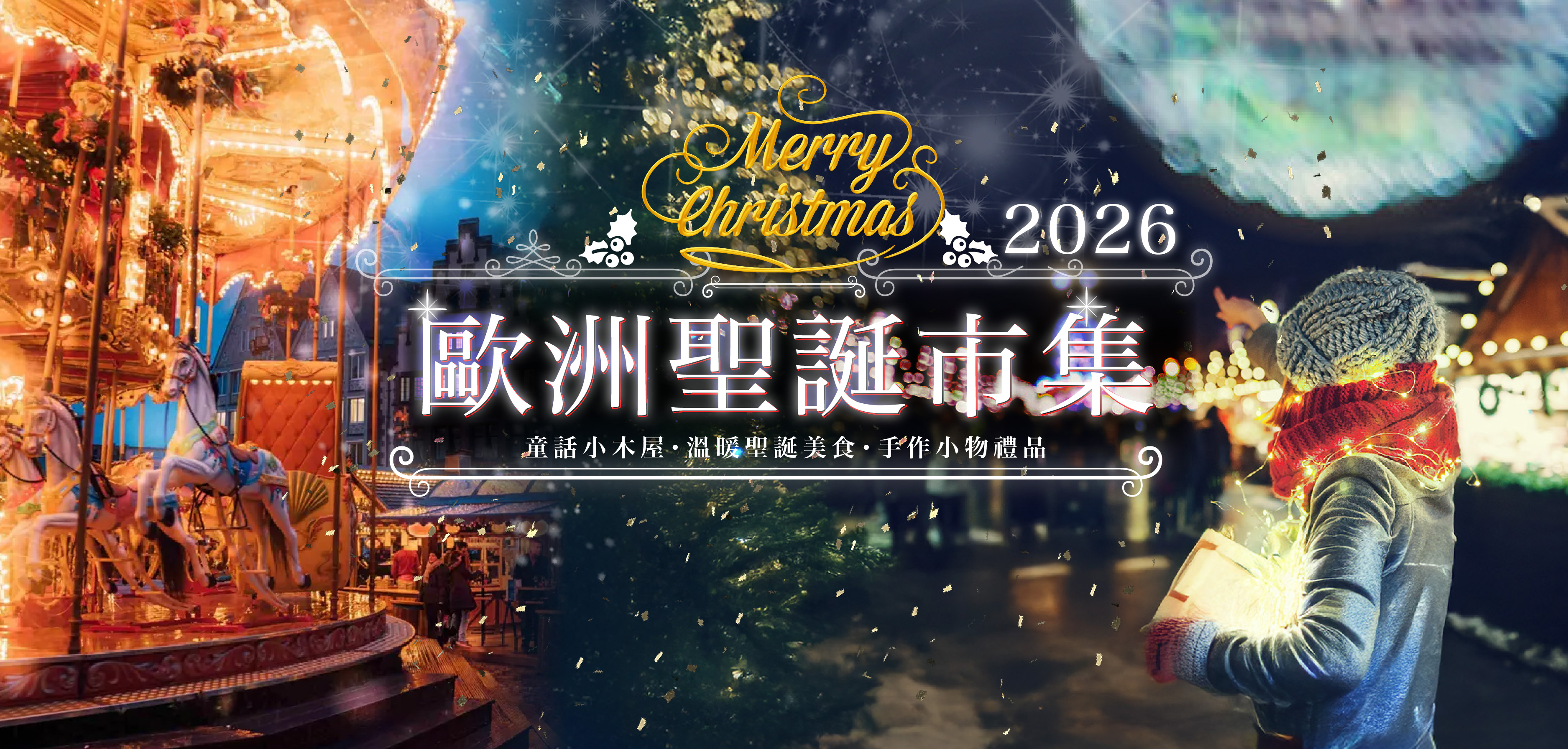歐洲聖誕市集 Banner